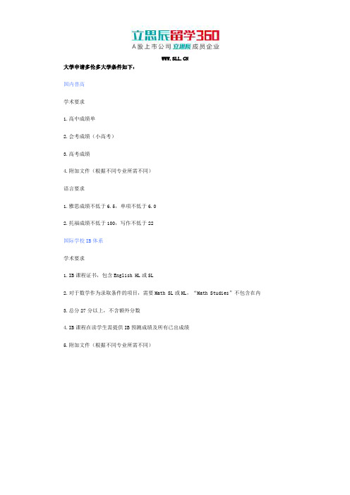 大学申请多伦多大学