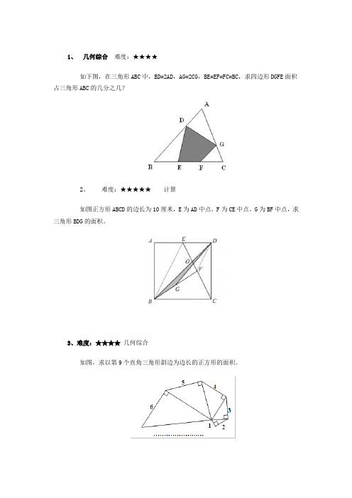 小升初数学综合练习题(附答案解析)