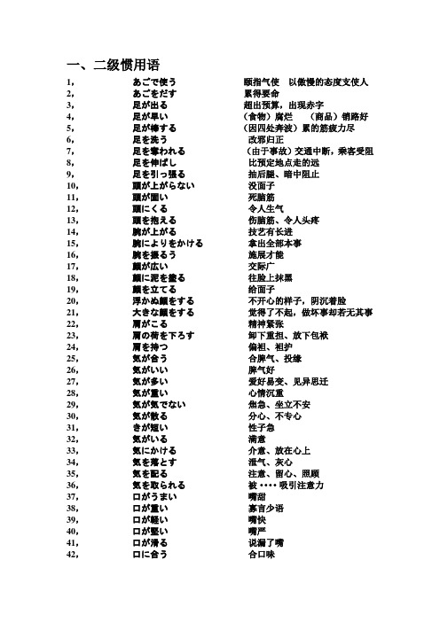 日语二级惯用语