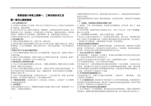 八年级上册思品第一、二单元知识点汇总