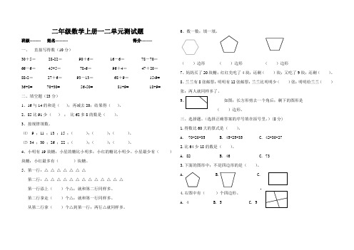 二年级数学上册第一、二单元测试题