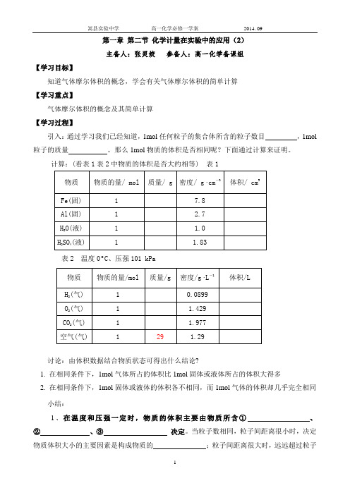 人教版 高中化学 必修一第一章第二节第二课时导学案