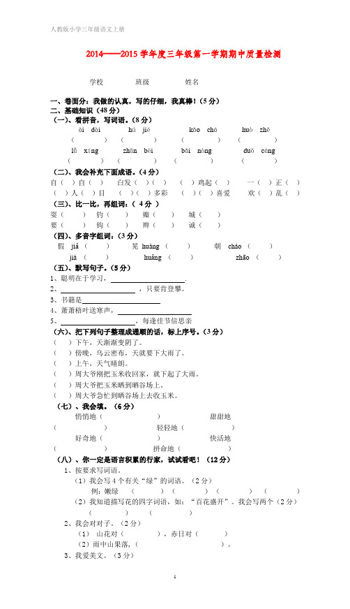 2014-2015学年度第一学期小学三年级语文期中考试试题3