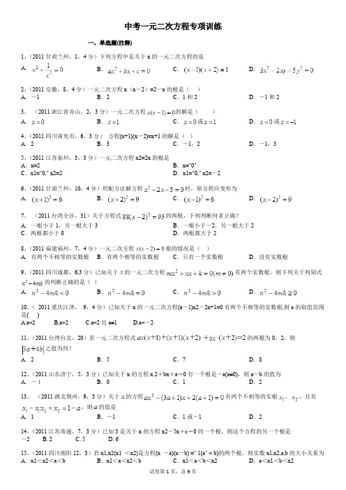 (完整版)中考一元二次方程真题汇总(附答案)