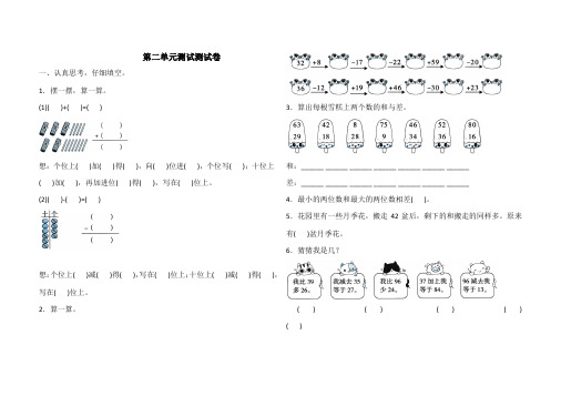 人教版数学二年级上册第二单元测试卷(含答案)