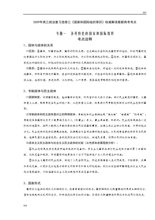 高中政治《各具特色的国家和国际组织》学案(专题一)(人教版选修3)