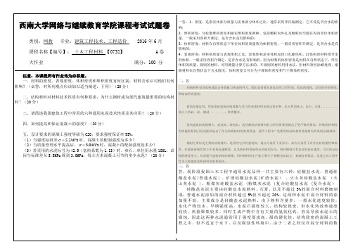 西南大学土木工程