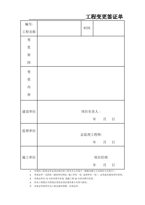 工程变更签证单_3