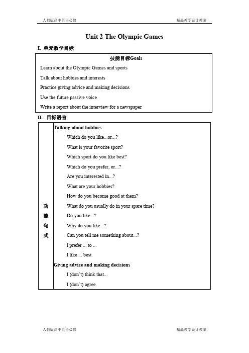 人教版高中英语必修一二Unit 2 The Olympic Games教学设计教案