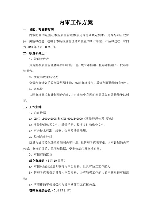 质量管理体系内审通知