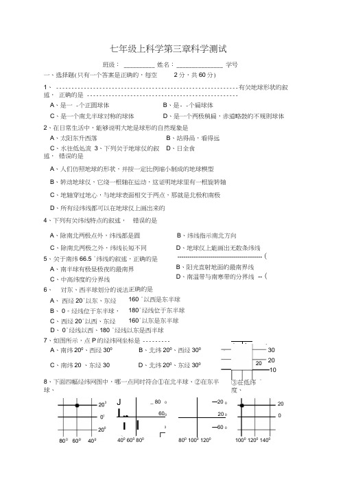 七(5—8)第三章科学测试