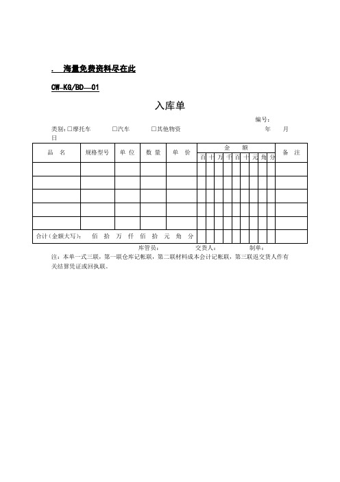 库管部表格