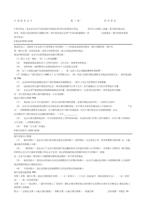 中级财务会计第二章货币资金习题及答案