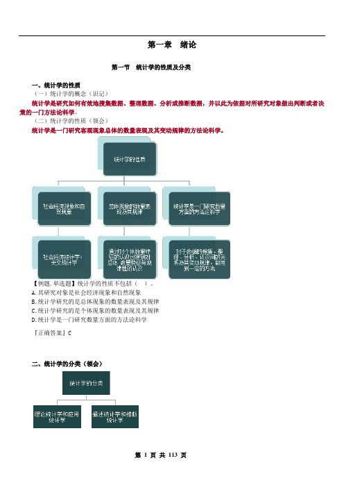 国民经济统计概论讲义(2015版)