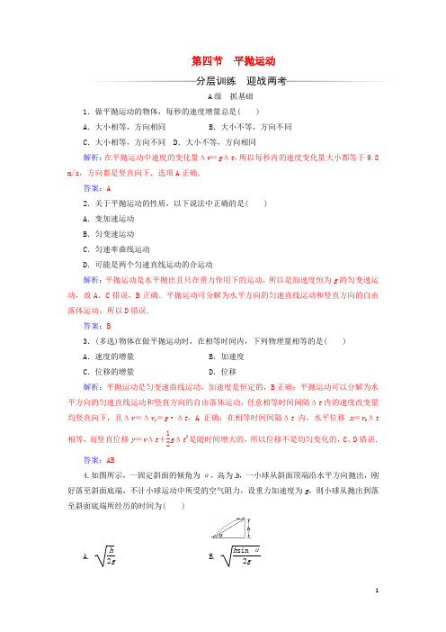 高中物理 第一章 抛体运动 第四节 平抛运动检测 粤教版必修2