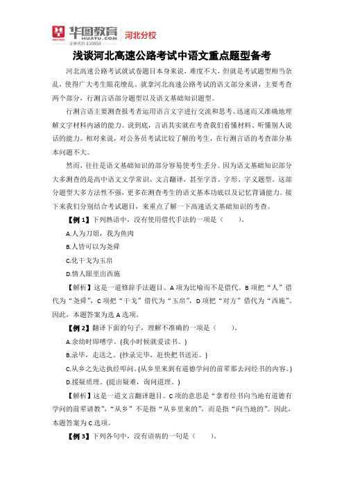 浅谈河北高速公路考试中语文的重点题型备考