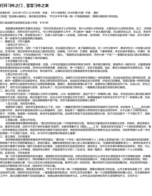 打开习作之门,享受习作之美