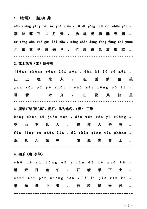 33首小学一年级必背古诗 带拼音标注版本