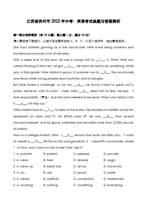 江苏省苏州市2022年中考：英语考试真题与答案解析