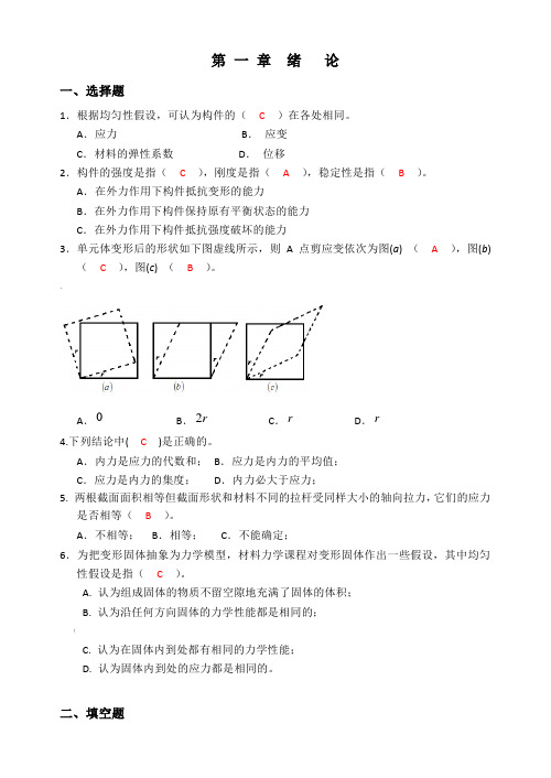 材料力学习题册 参考答案(1-9章)