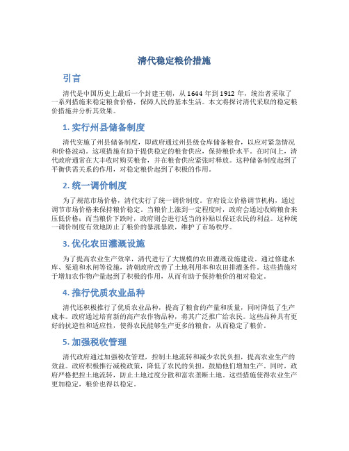 清代稳定粮价措施