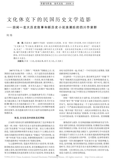 CSSCI文化休克下的民国历史造影