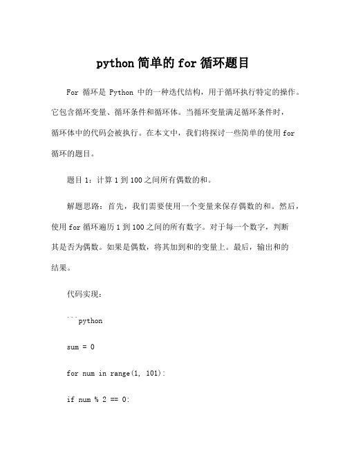 python简单的for循环题目