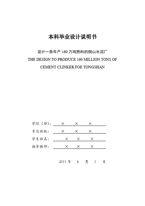 年产160万t熟料的水泥厂设计
