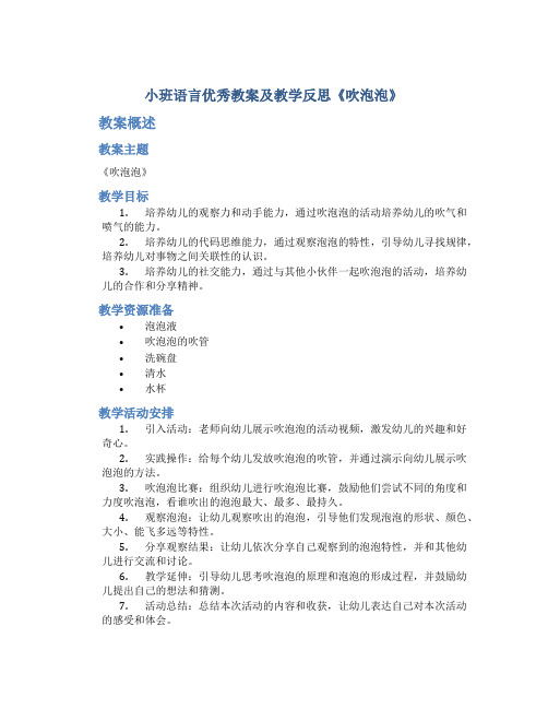 小班语言优秀教案及教学反思《吹泡泡》