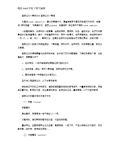 2021年医学论文个案例文★医学论文个案写