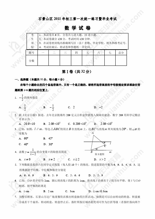 北京市门头沟区初三二模数学试题及答案.doc