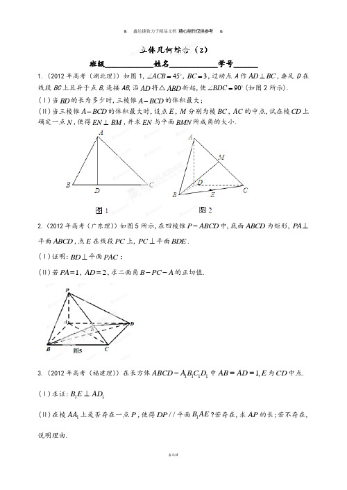 人教A版高中数学必修三试卷浙江省富阳二中-高二下学期(理)期末复习：立体几何综合(2).docx