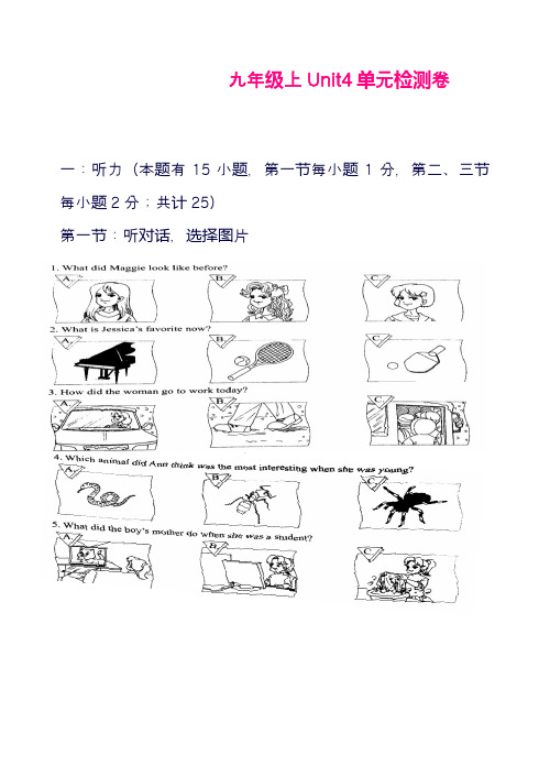 最新人教版九年级英语全册Unit4单元检测卷及答案(精品试卷)