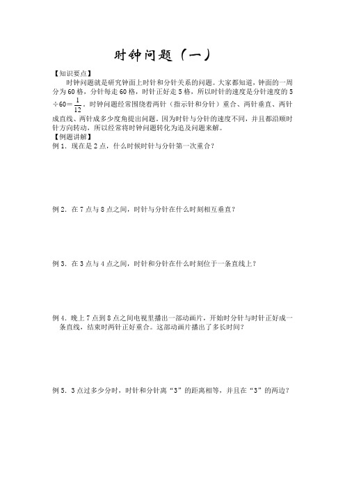 小学数学六年级《时钟问题(一)》练习题