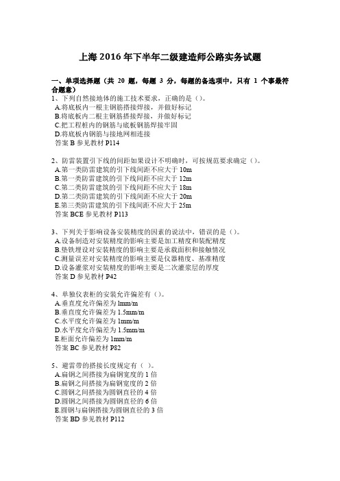 上海2016年下半年二级建造师公路实务试题