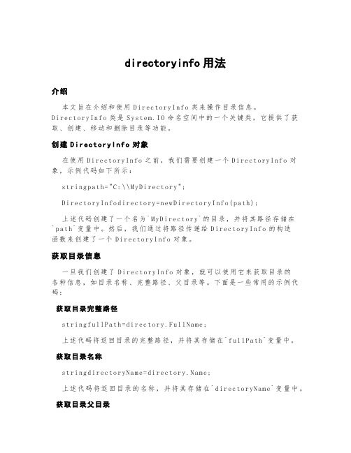 directoryinfo用法