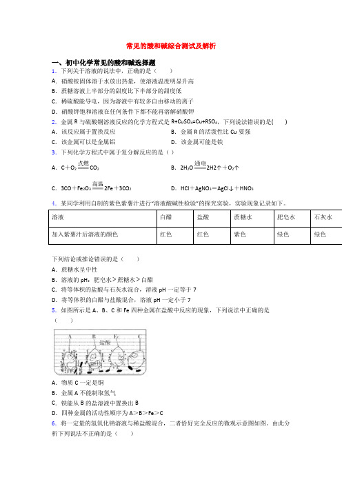 常见的酸和碱综合测试及解析