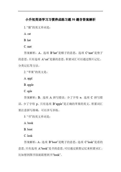 小升初英语学习习惯养成练习题50题含答案解析