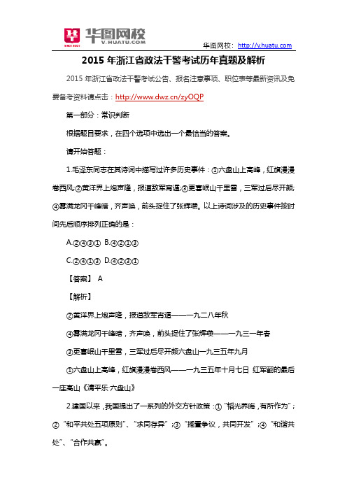 2015年浙江省政法干警考试历年真题及解析