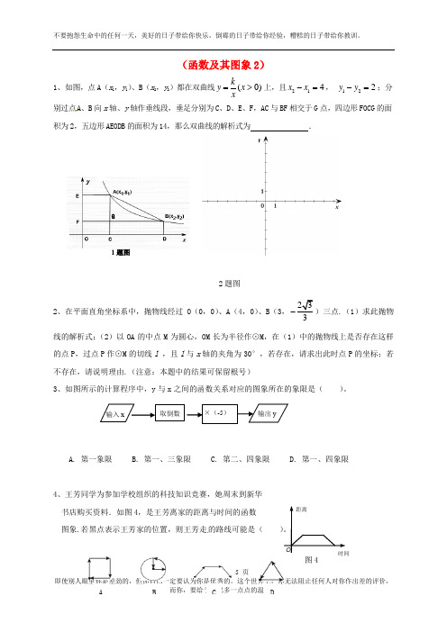 2019中考数学一轮复习 习题分类汇编六(函数及其图象2)(无答案) 鲁教版