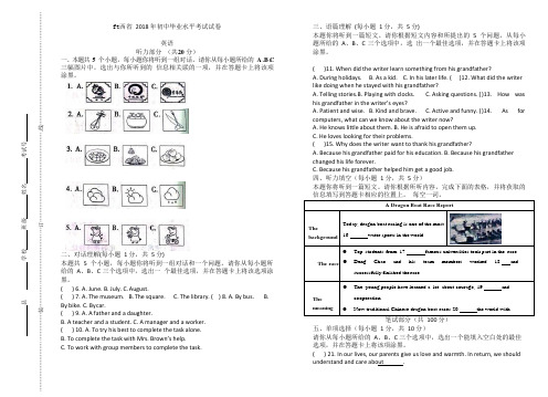 山西省2018年初中英语中考试题(可编辑修改word版)