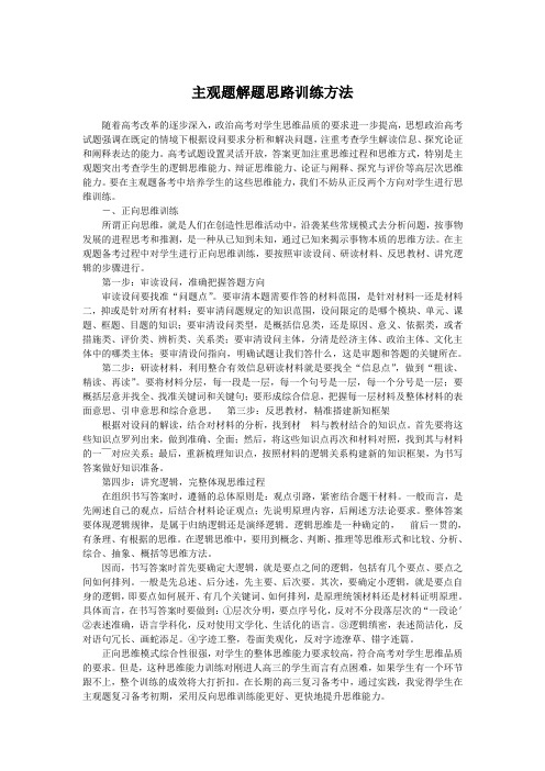 高中政治主观题解题思路训练方法-高中政治主观题答题技巧