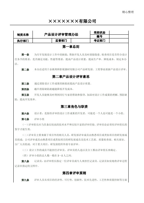 产品设计评审管理