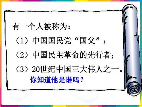 (苏教版)五年级品德与社会下册课件_中山陵前_1