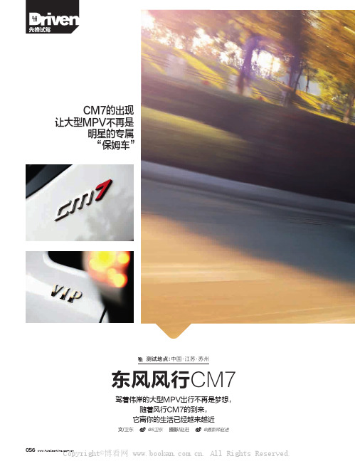 东风风行CM7