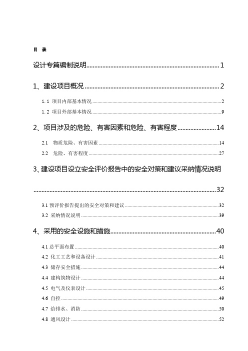 41  乌鲁木齐天路凯得丽化工有限公司新建年产2万吨新型涂料项目安全设施专篇