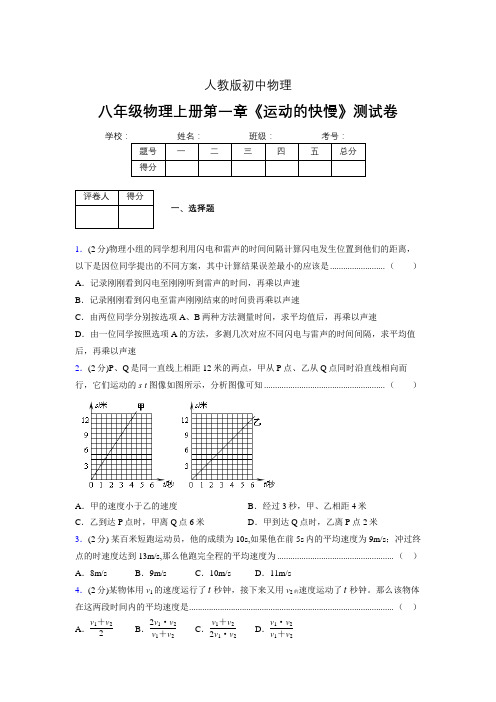 人教版八年级物理1-3《运动的快慢》专项练习(含答案) (1)