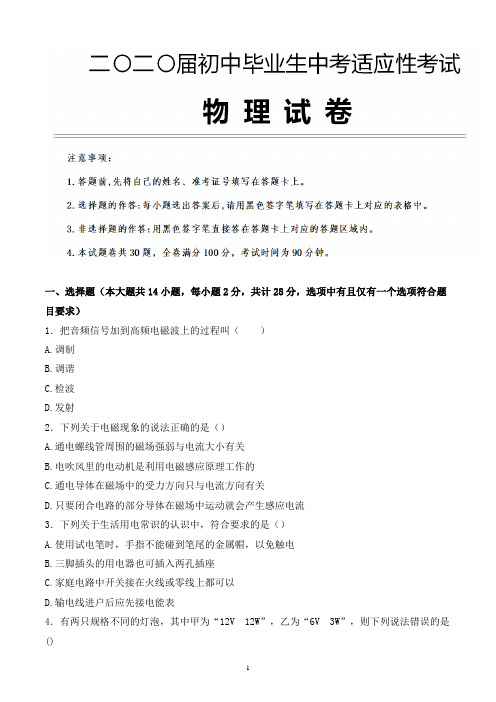 2020年山西省阳泉市中考物理适应性考试试题含参考答案