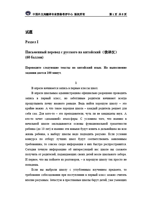 中国外文局翻译资格考试——俄语1级