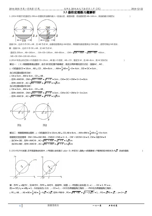 北师大版九下数学3.3垂径定理解析